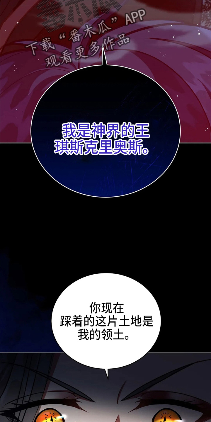 《黄昏的世界》漫画最新章节第58章：龙免费下拉式在线观看章节第【25】张图片