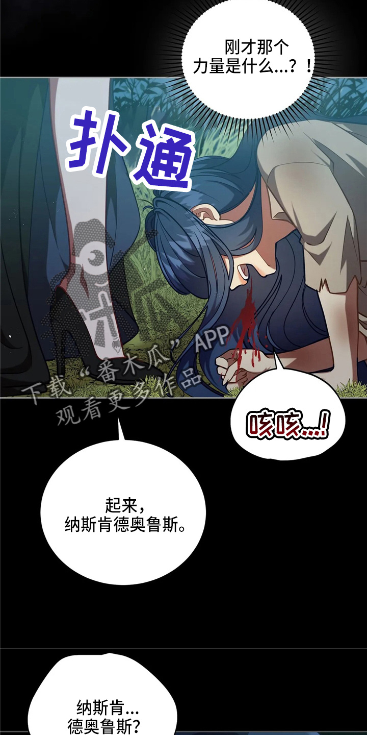 《黄昏的世界》漫画最新章节第58章：龙免费下拉式在线观看章节第【18】张图片