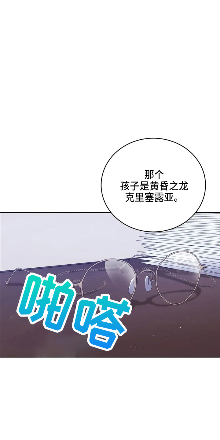 《黄昏的世界》漫画最新章节第59章：青春期免费下拉式在线观看章节第【30】张图片