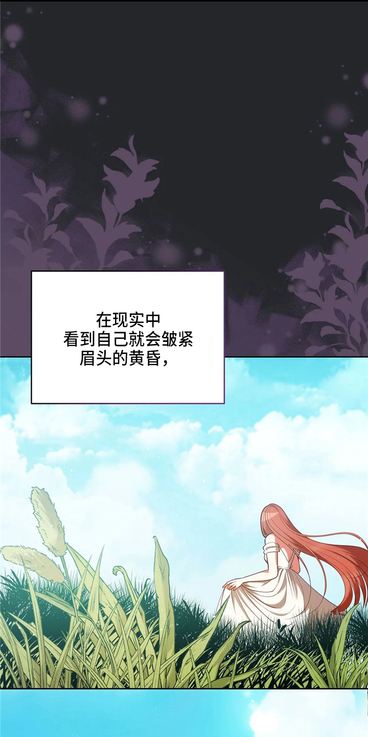 《黄昏的世界》漫画最新章节第59章：青春期免费下拉式在线观看章节第【12】张图片