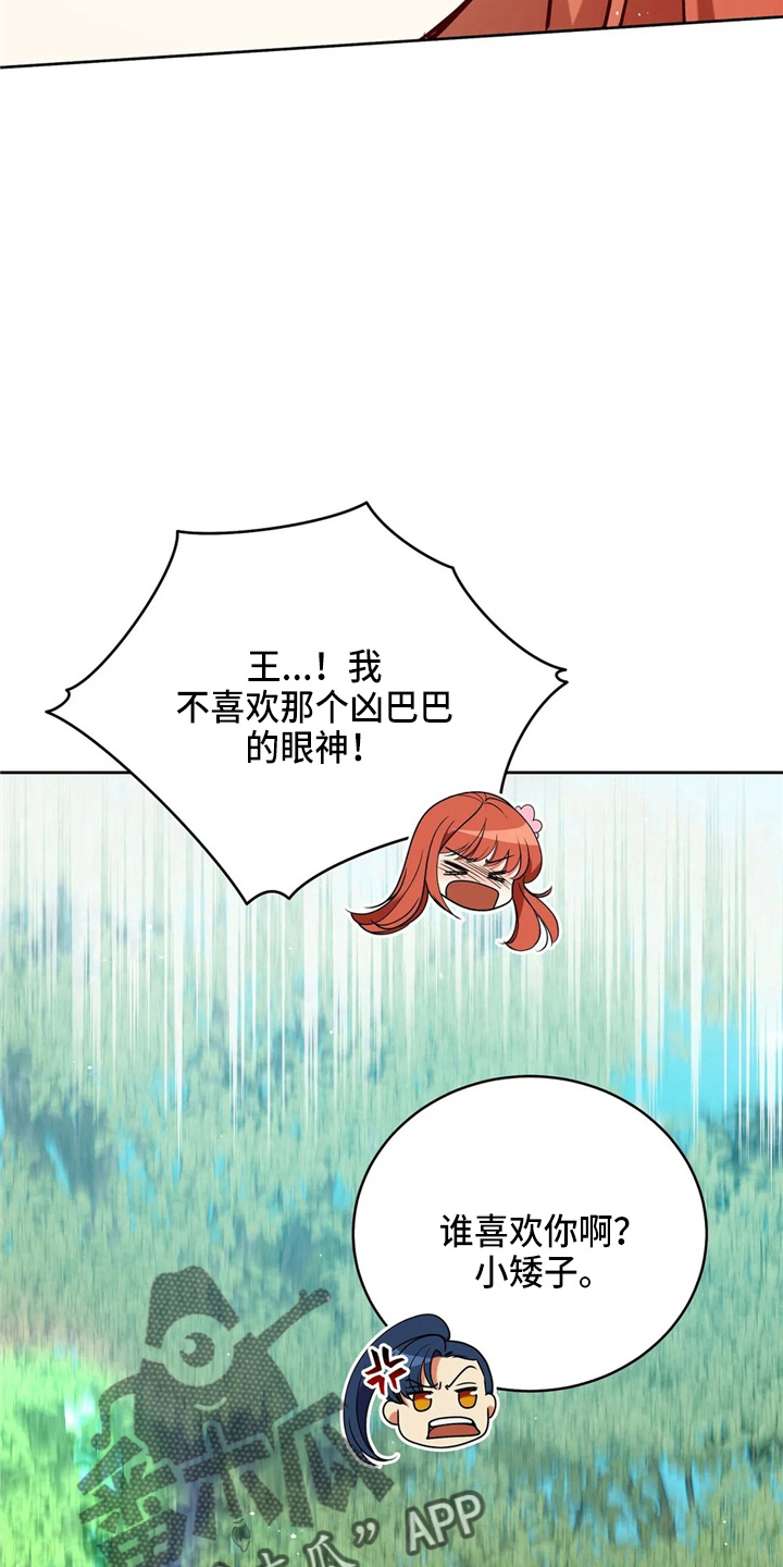 《黄昏的世界》漫画最新章节第59章：青春期免费下拉式在线观看章节第【17】张图片