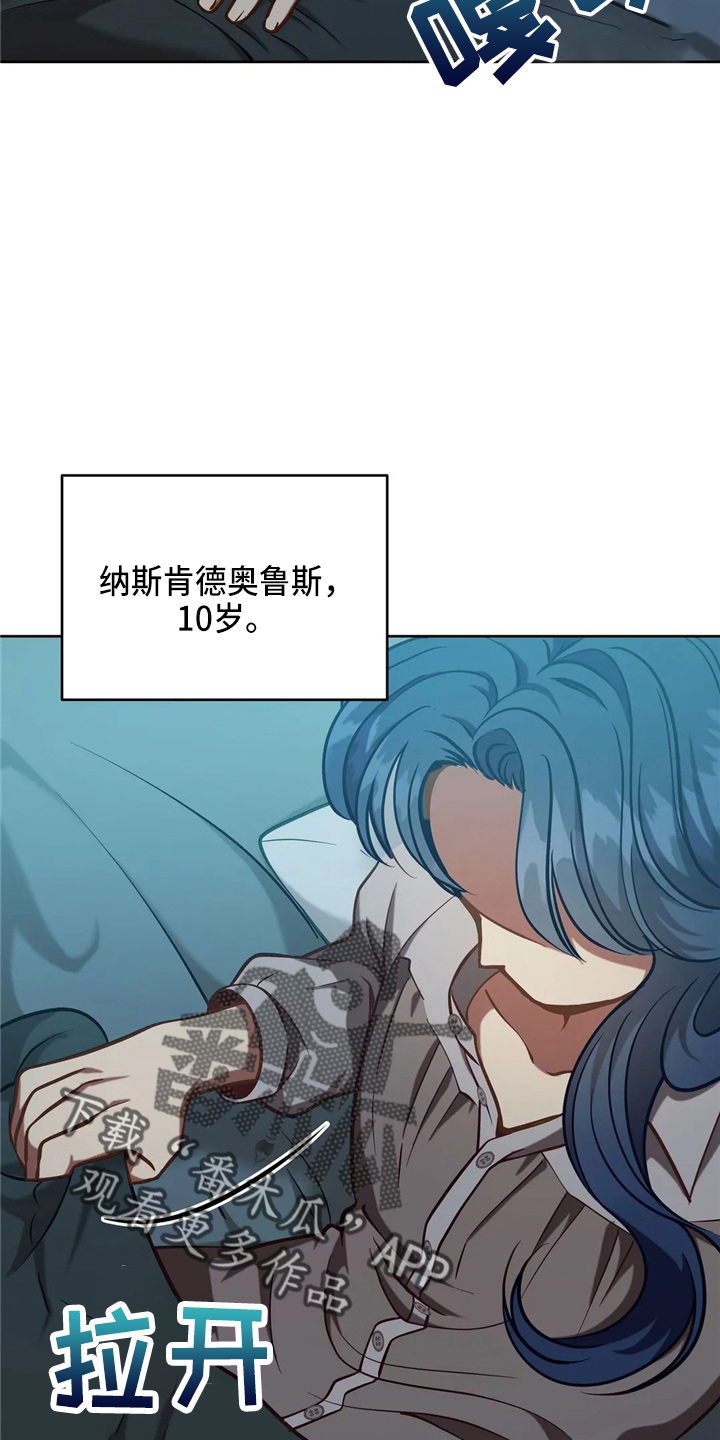 《黄昏的世界》漫画最新章节第59章：青春期免费下拉式在线观看章节第【6】张图片