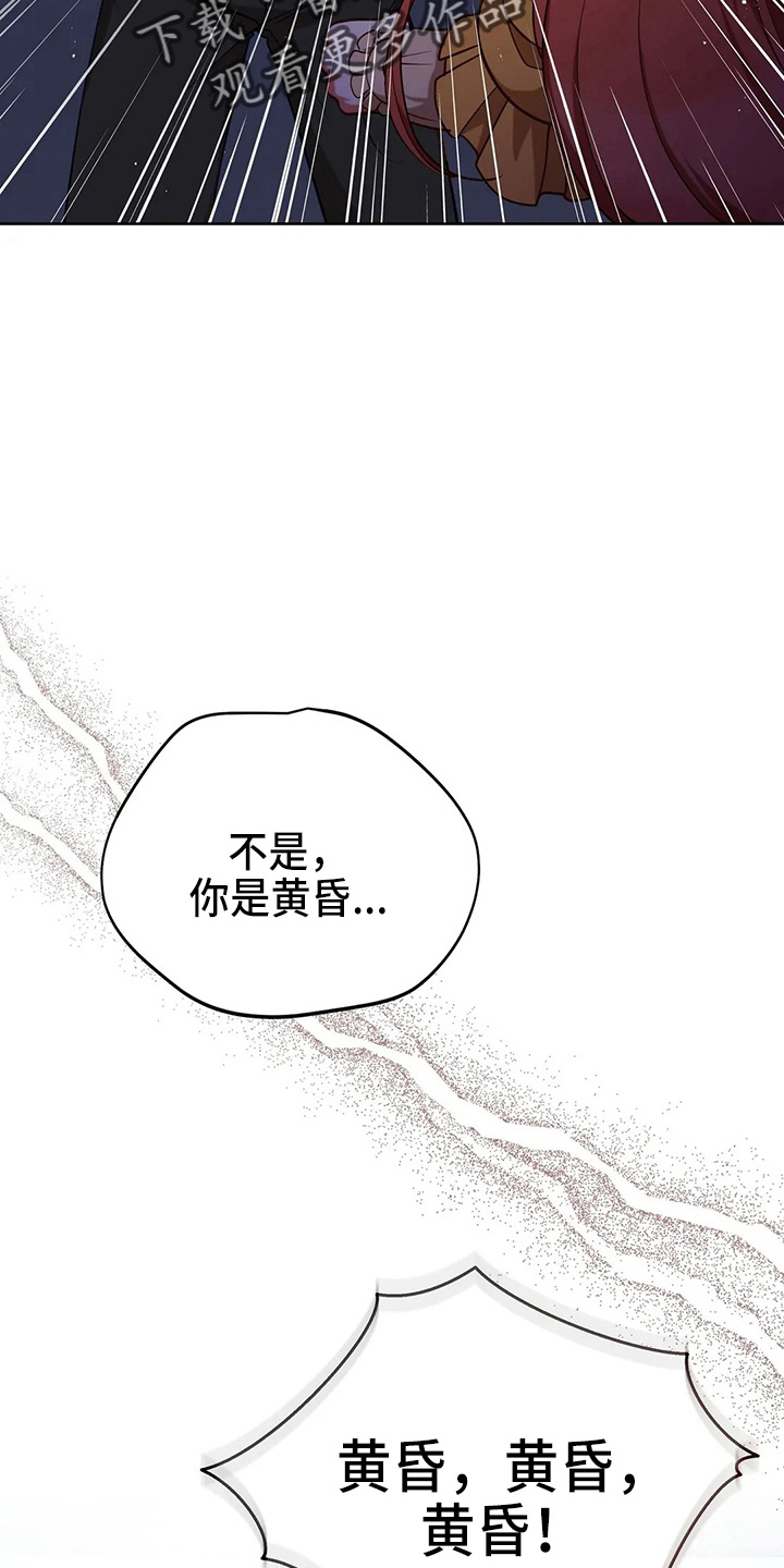 《黄昏的世界》漫画最新章节第61章：试试吧免费下拉式在线观看章节第【6】张图片