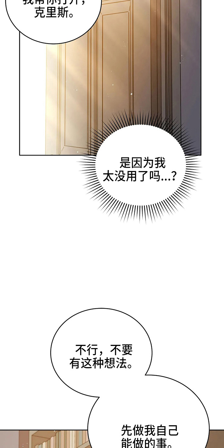 《黄昏的世界》漫画最新章节第61章：试试吧免费下拉式在线观看章节第【14】张图片