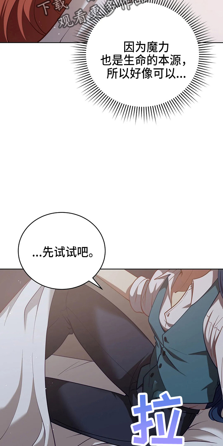 《黄昏的世界》漫画最新章节第61章：试试吧免费下拉式在线观看章节第【35】张图片