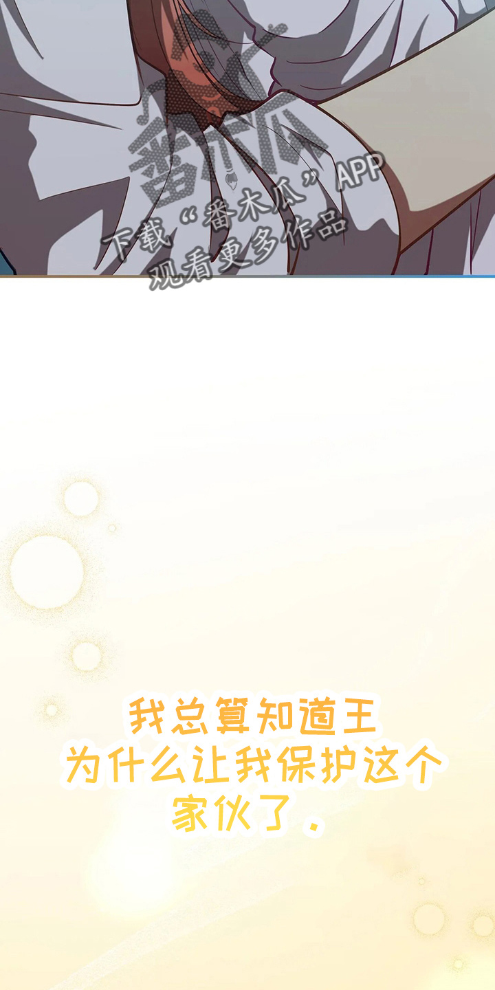 《黄昏的世界》漫画最新章节第61章：试试吧免费下拉式在线观看章节第【31】张图片