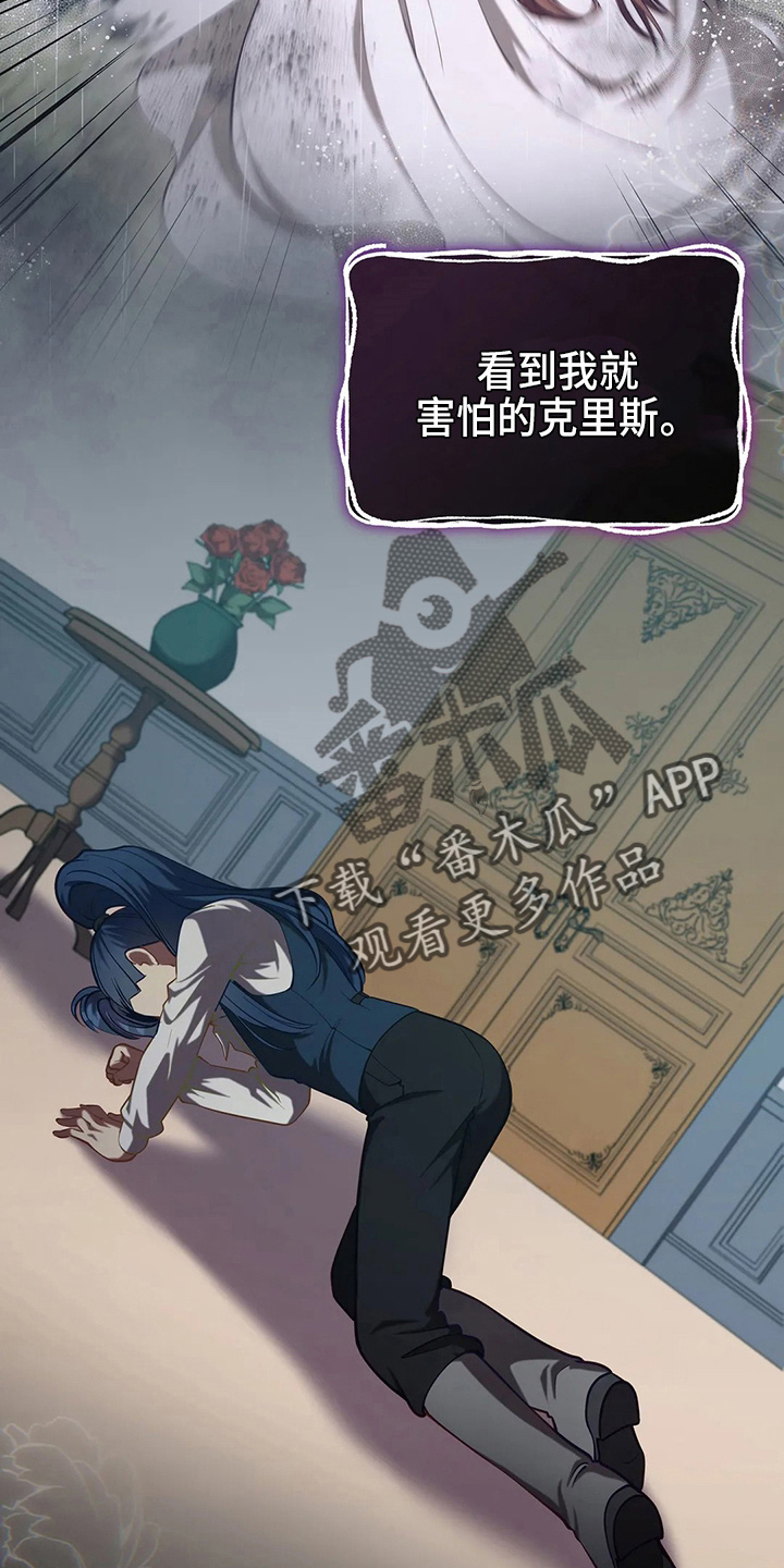 《黄昏的世界》漫画最新章节第62章：该死免费下拉式在线观看章节第【33】张图片