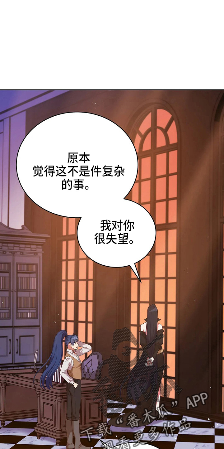 《黄昏的世界》漫画最新章节第62章：该死免费下拉式在线观看章节第【4】张图片