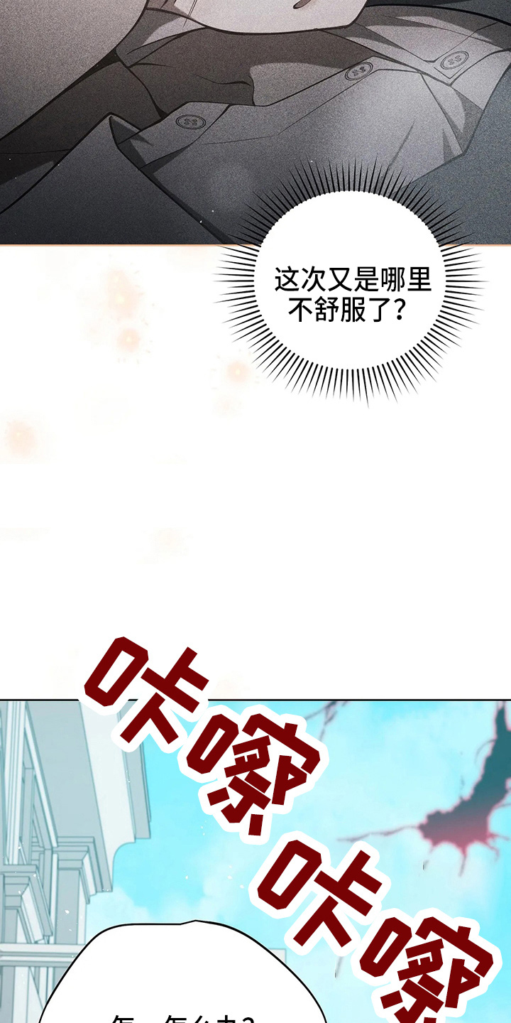 《黄昏的世界》漫画最新章节第62章：该死免费下拉式在线观看章节第【20】张图片