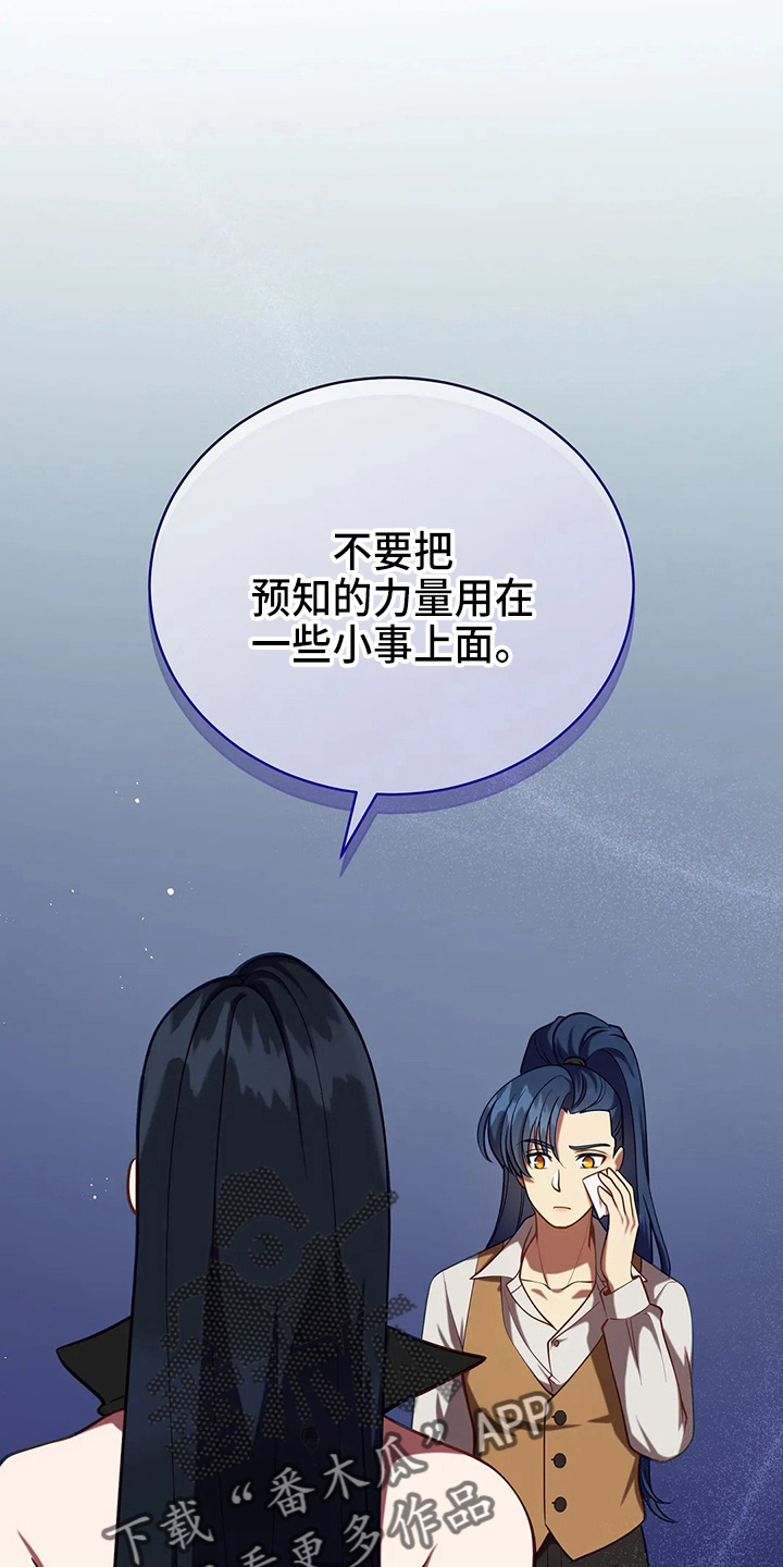 《黄昏的世界》漫画最新章节第63章：新侍从免费下拉式在线观看章节第【24】张图片