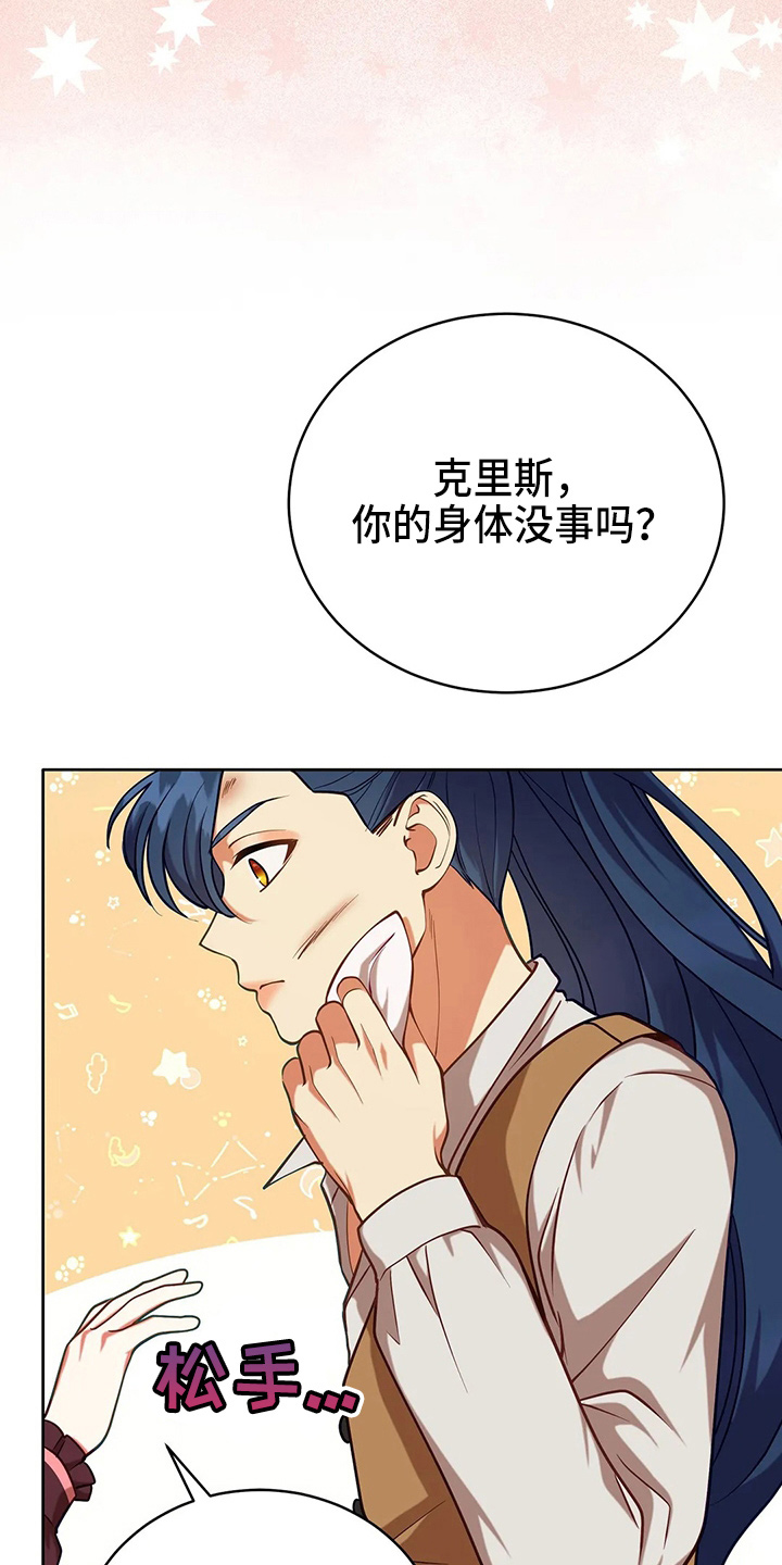 《黄昏的世界》漫画最新章节第63章：新侍从免费下拉式在线观看章节第【27】张图片