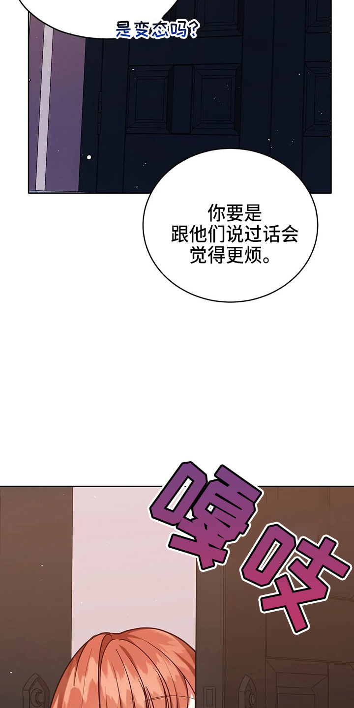 《黄昏的世界》漫画最新章节第63章：新侍从免费下拉式在线观看章节第【33】张图片