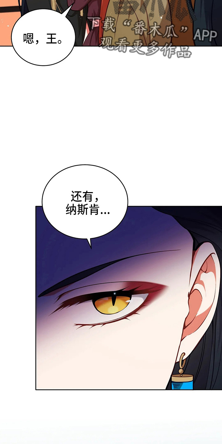 《黄昏的世界》漫画最新章节第63章：新侍从免费下拉式在线观看章节第【25】张图片