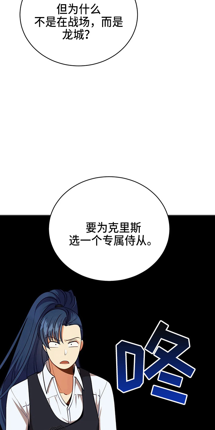 《黄昏的世界》漫画最新章节第63章：新侍从免费下拉式在线观看章节第【14】张图片