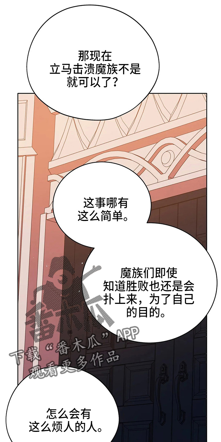 《黄昏的世界》漫画最新章节第63章：新侍从免费下拉式在线观看章节第【34】张图片