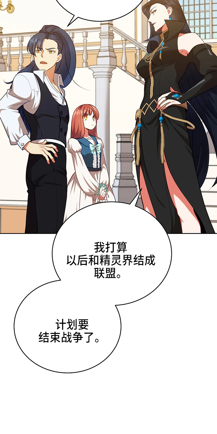 《黄昏的世界》漫画最新章节第63章：新侍从免费下拉式在线观看章节第【16】张图片