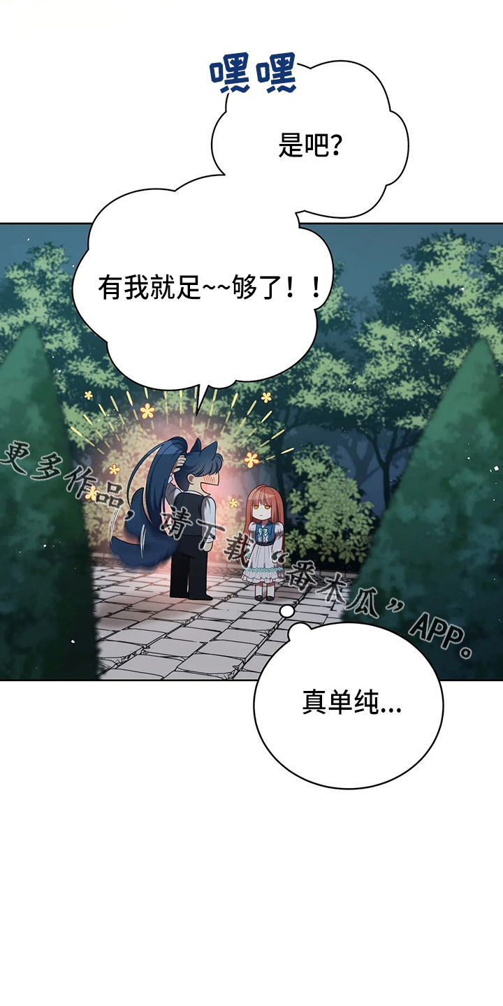 《黄昏的世界》漫画最新章节第64章：真单纯免费下拉式在线观看章节第【24】张图片