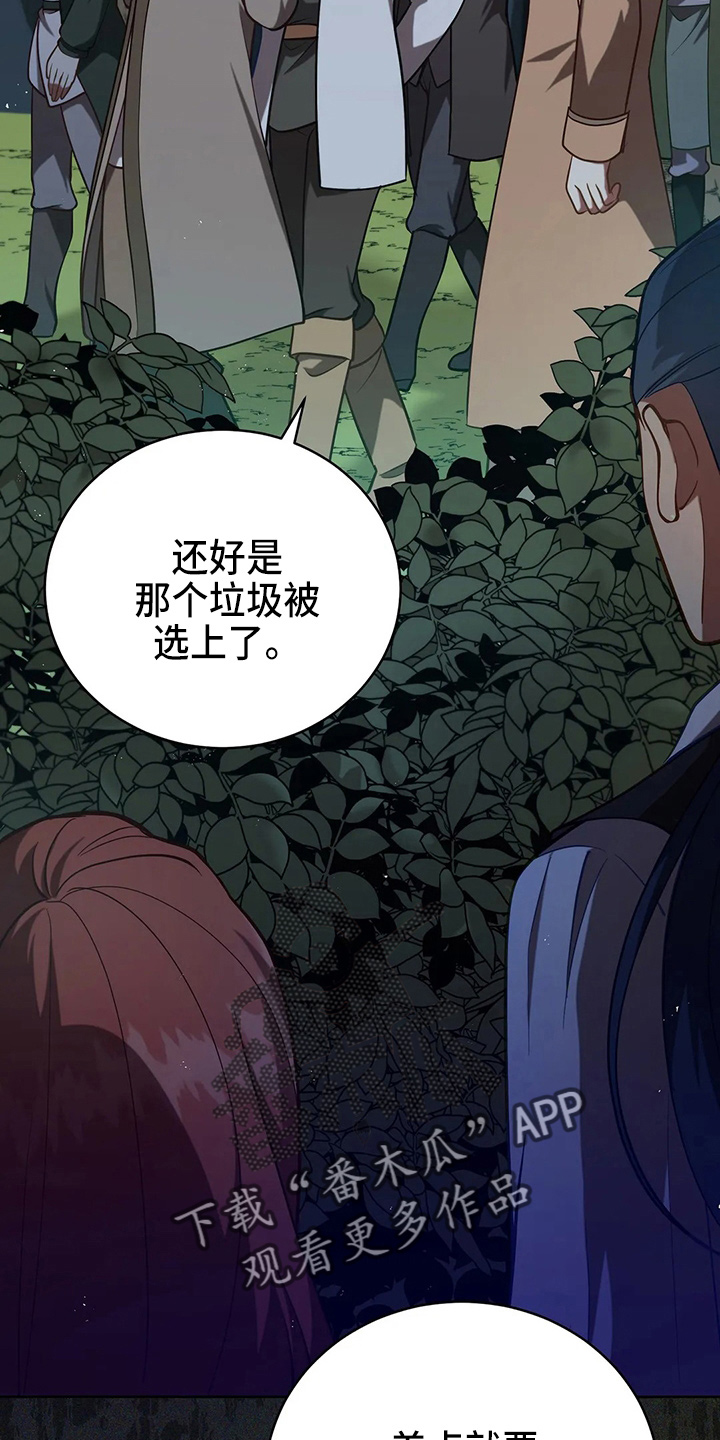 《黄昏的世界》漫画最新章节第64章：真单纯免费下拉式在线观看章节第【20】张图片