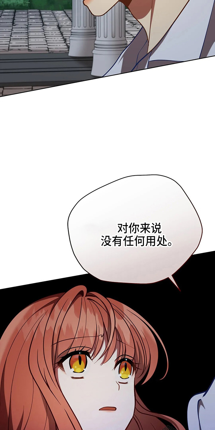 《黄昏的世界》漫画最新章节第64章：真单纯免费下拉式在线观看章节第【32】张图片