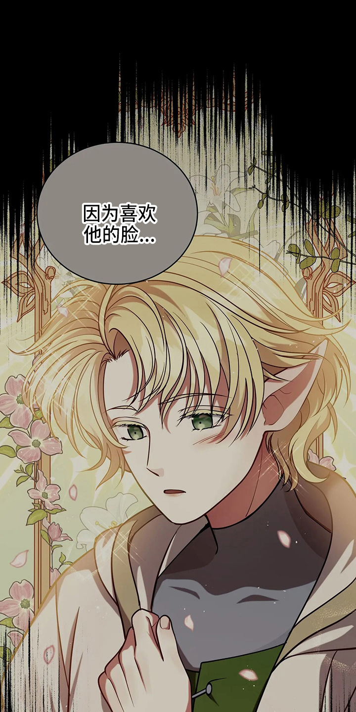 《黄昏的世界》漫画最新章节第64章：真单纯免费下拉式在线观看章节第【41】张图片