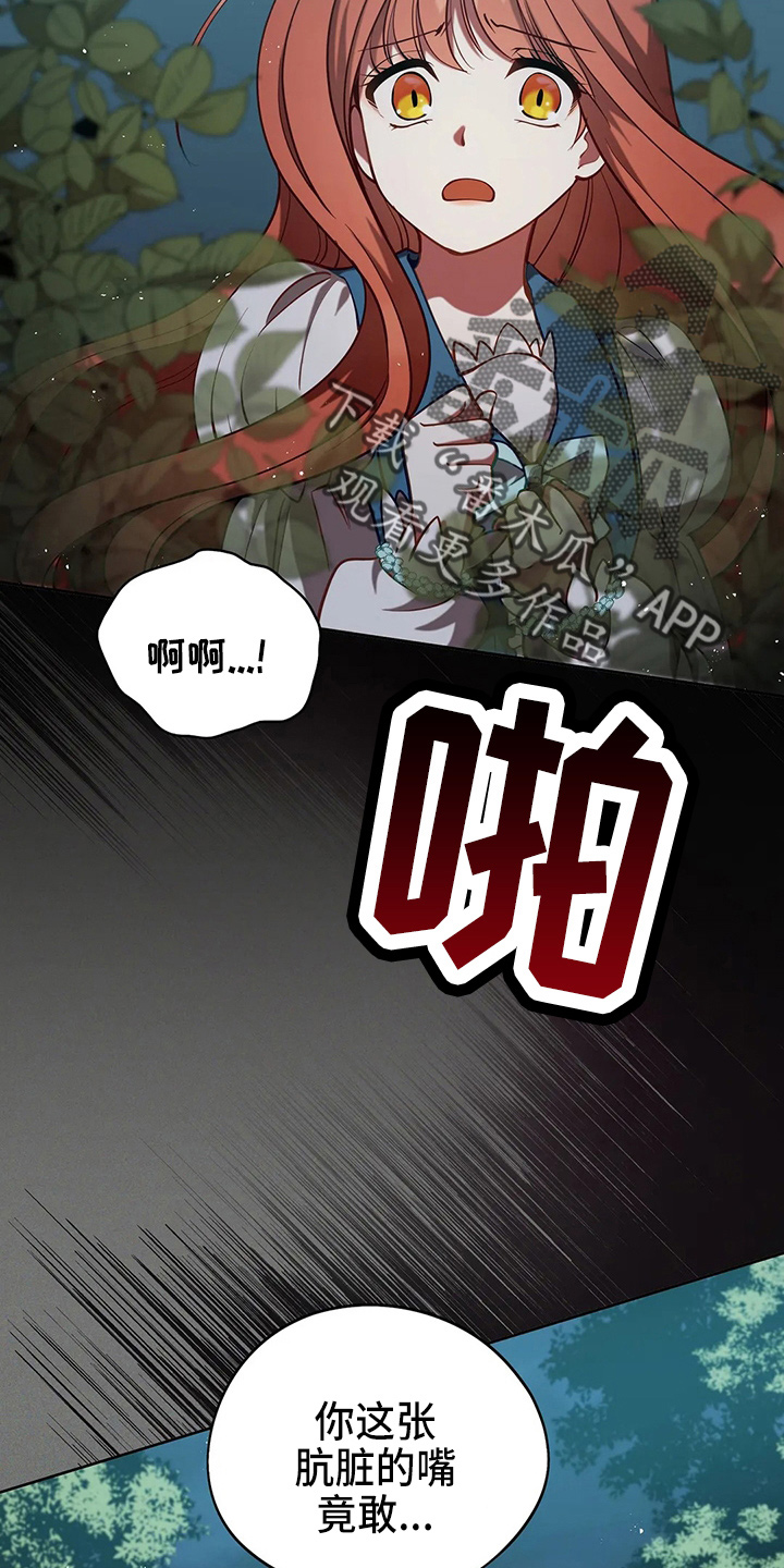 《黄昏的世界》漫画最新章节第64章：真单纯免费下拉式在线观看章节第【12】张图片