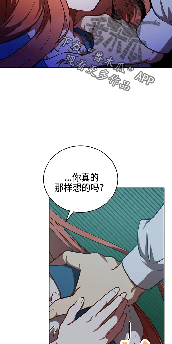 《黄昏的世界》漫画最新章节第64章：真单纯免费下拉式在线观看章节第【31】张图片