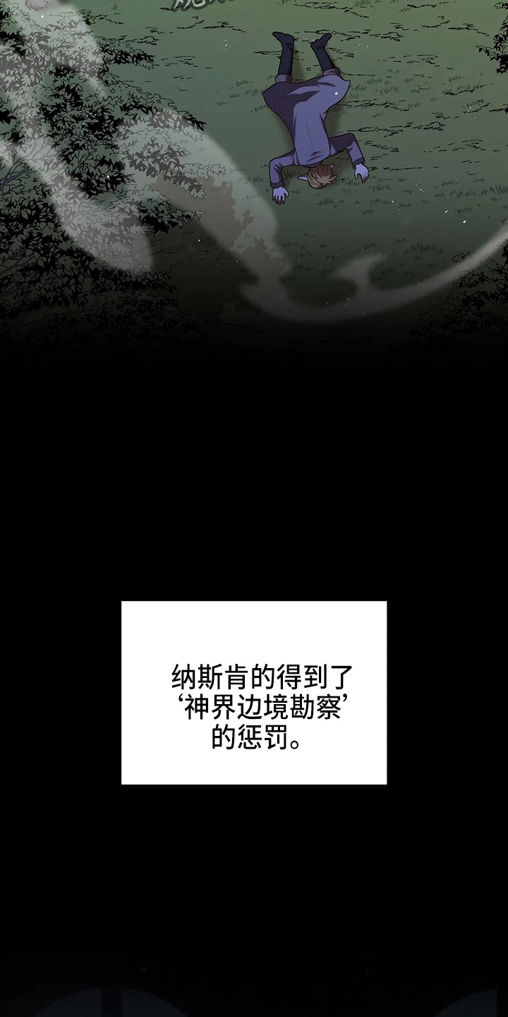 《黄昏的世界》漫画最新章节第64章：真单纯免费下拉式在线观看章节第【5】张图片