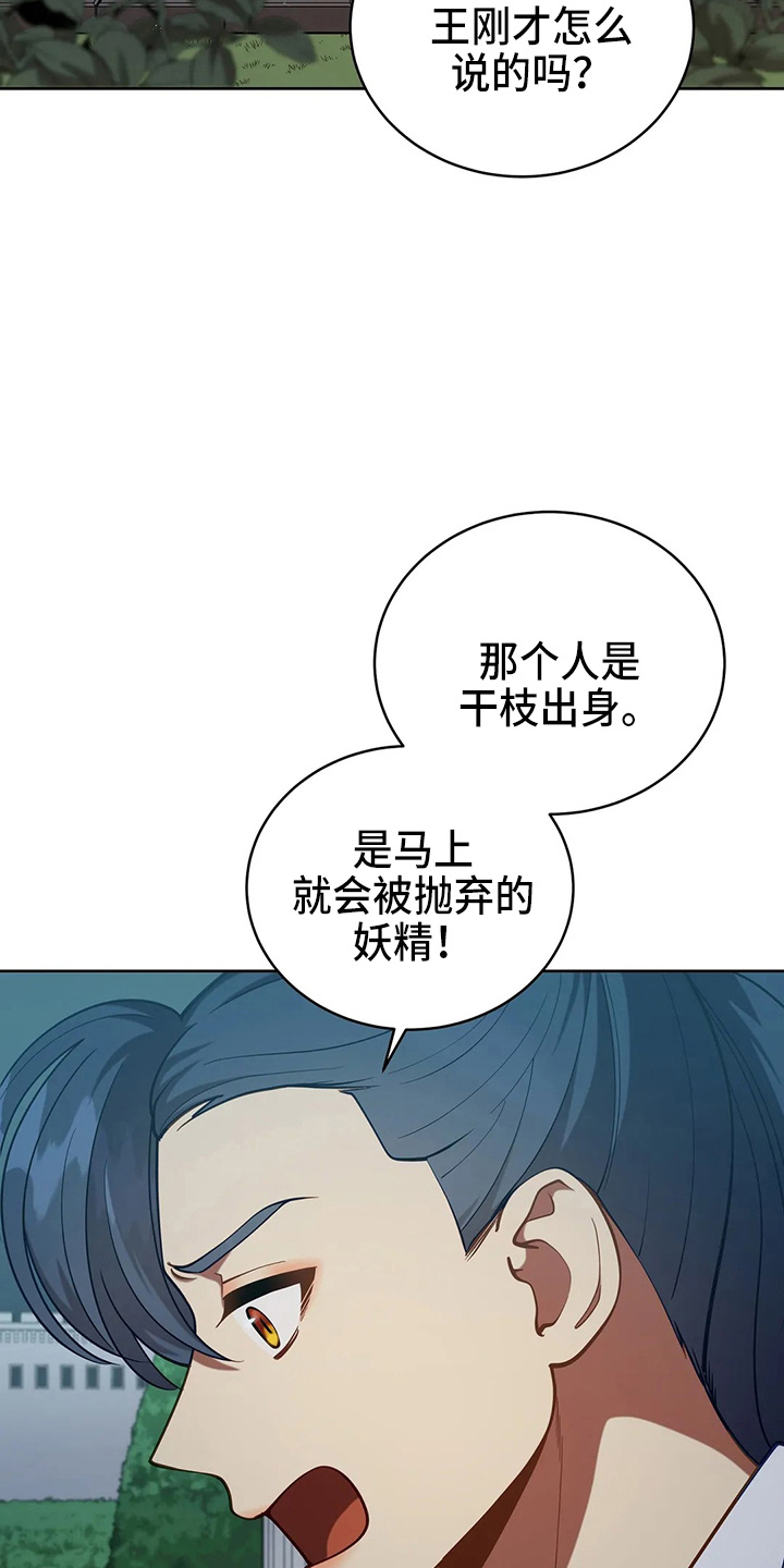 《黄昏的世界》漫画最新章节第64章：真单纯免费下拉式在线观看章节第【33】张图片