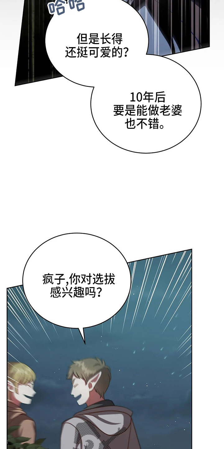 《黄昏的世界》漫画最新章节第64章：真单纯免费下拉式在线观看章节第【17】张图片