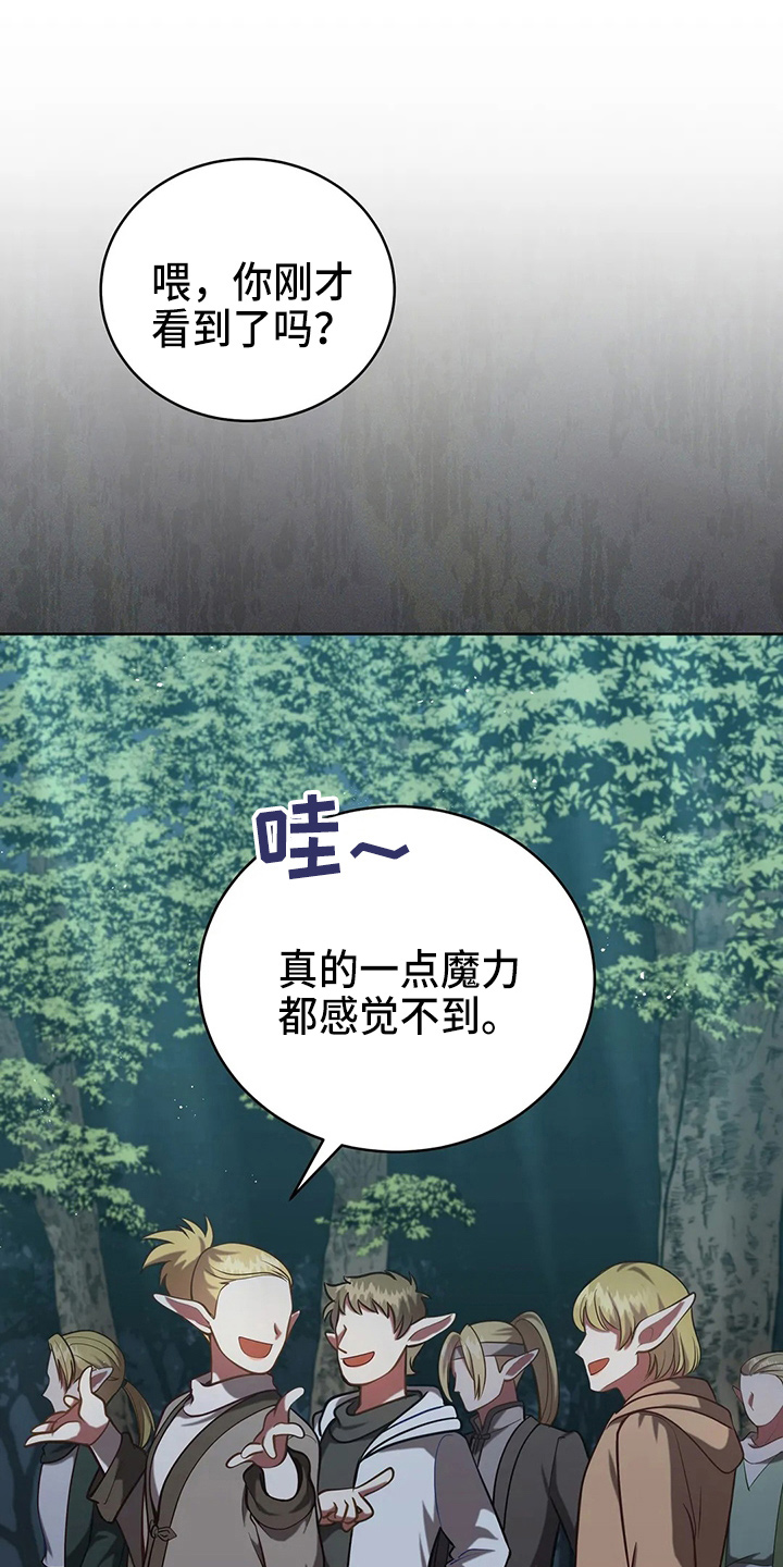 《黄昏的世界》漫画最新章节第64章：真单纯免费下拉式在线观看章节第【21】张图片