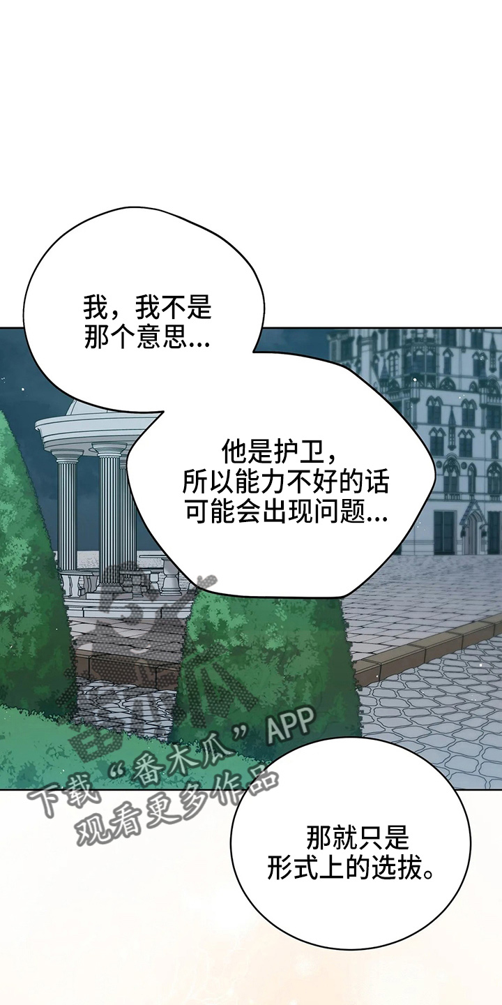 《黄昏的世界》漫画最新章节第64章：真单纯免费下拉式在线观看章节第【28】张图片