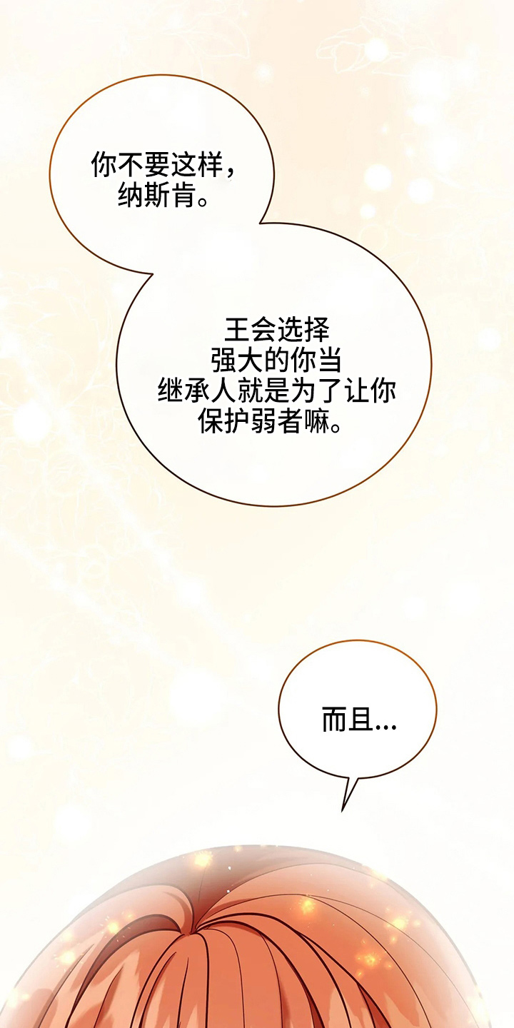 《黄昏的世界》漫画最新章节第64章：真单纯免费下拉式在线观看章节第【27】张图片