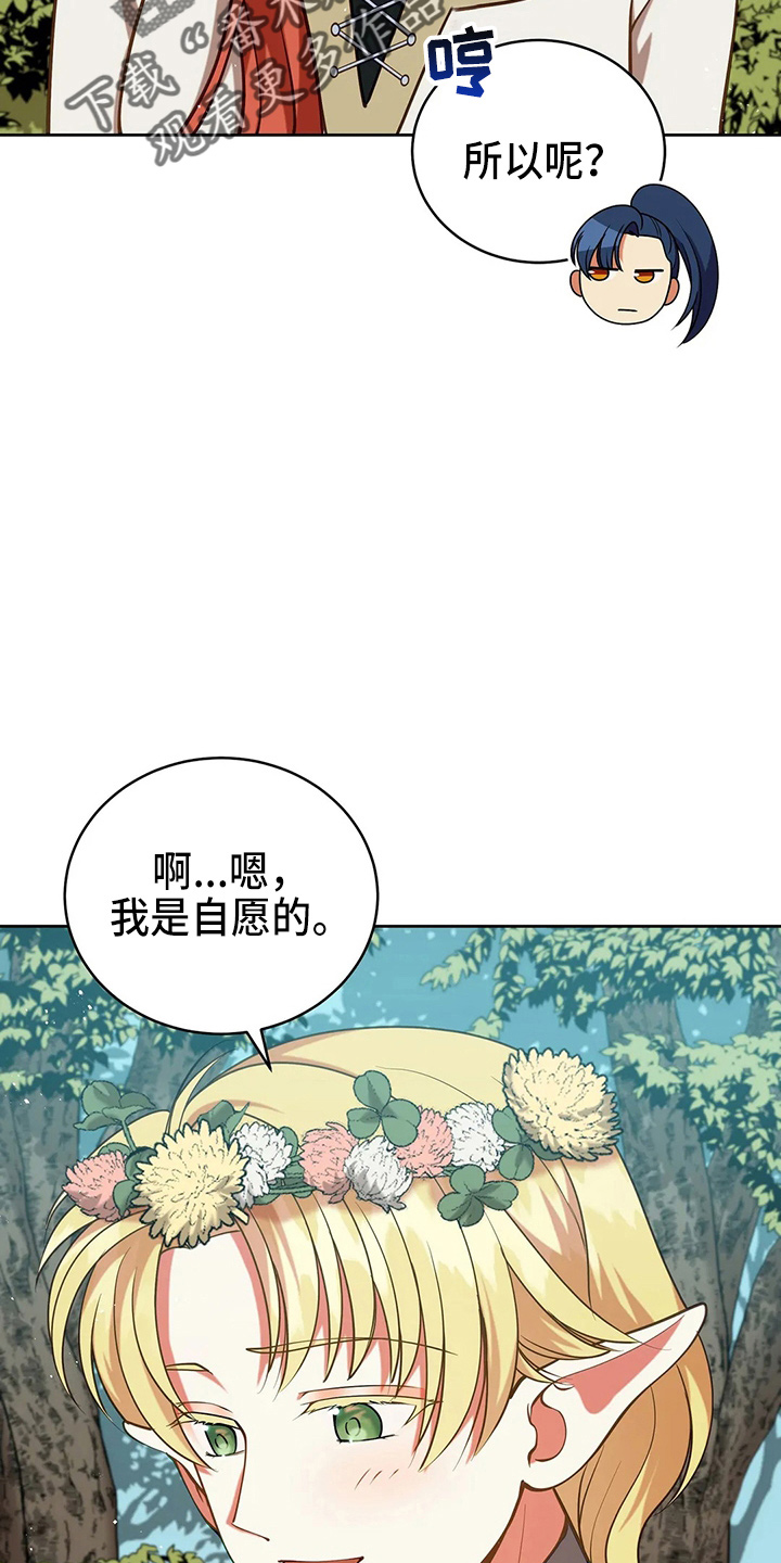 《黄昏的世界》漫画最新章节第65章：晕倒了免费下拉式在线观看章节第【21】张图片