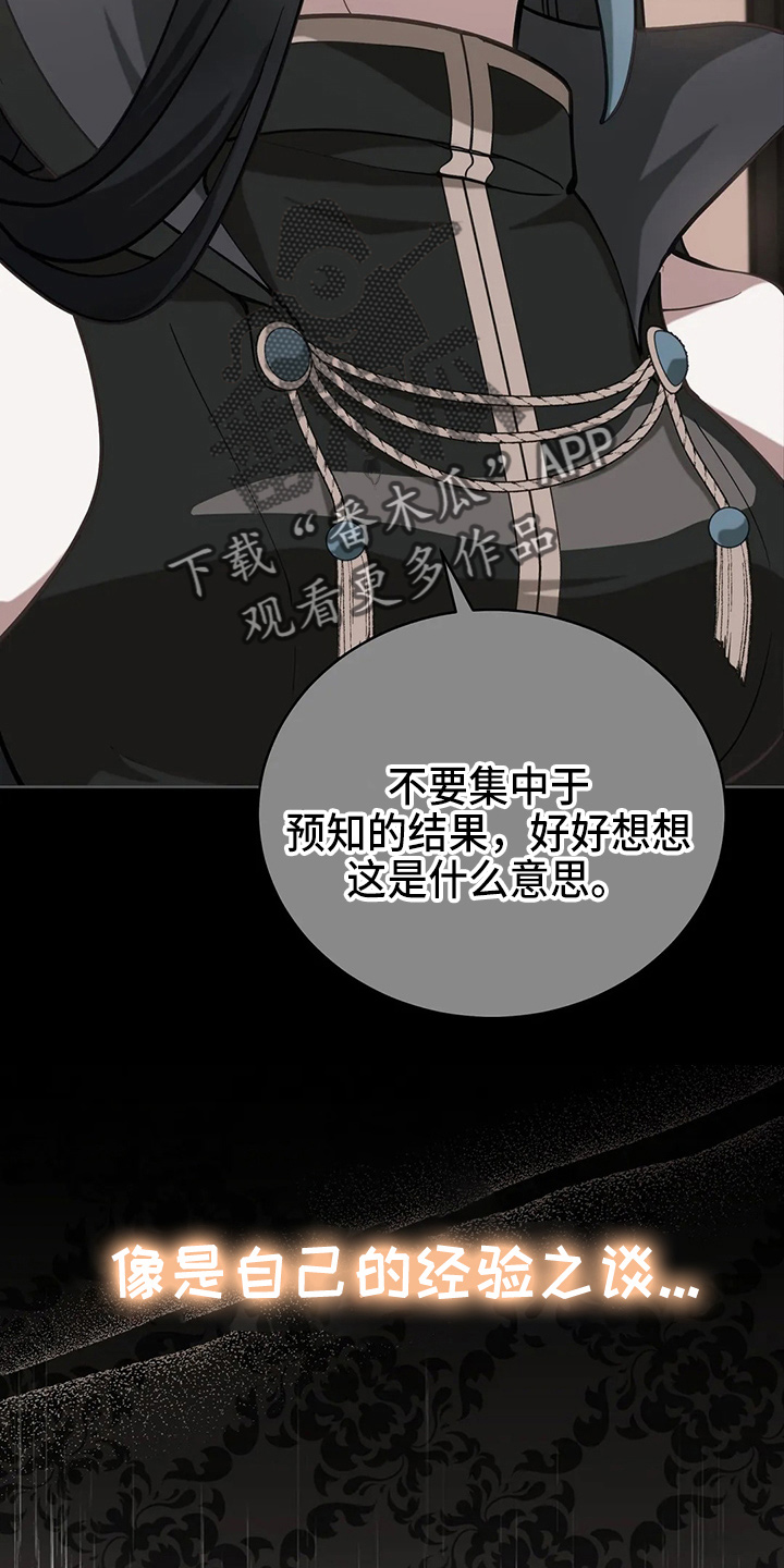 《黄昏的世界》漫画最新章节第65章：晕倒了免费下拉式在线观看章节第【28】张图片