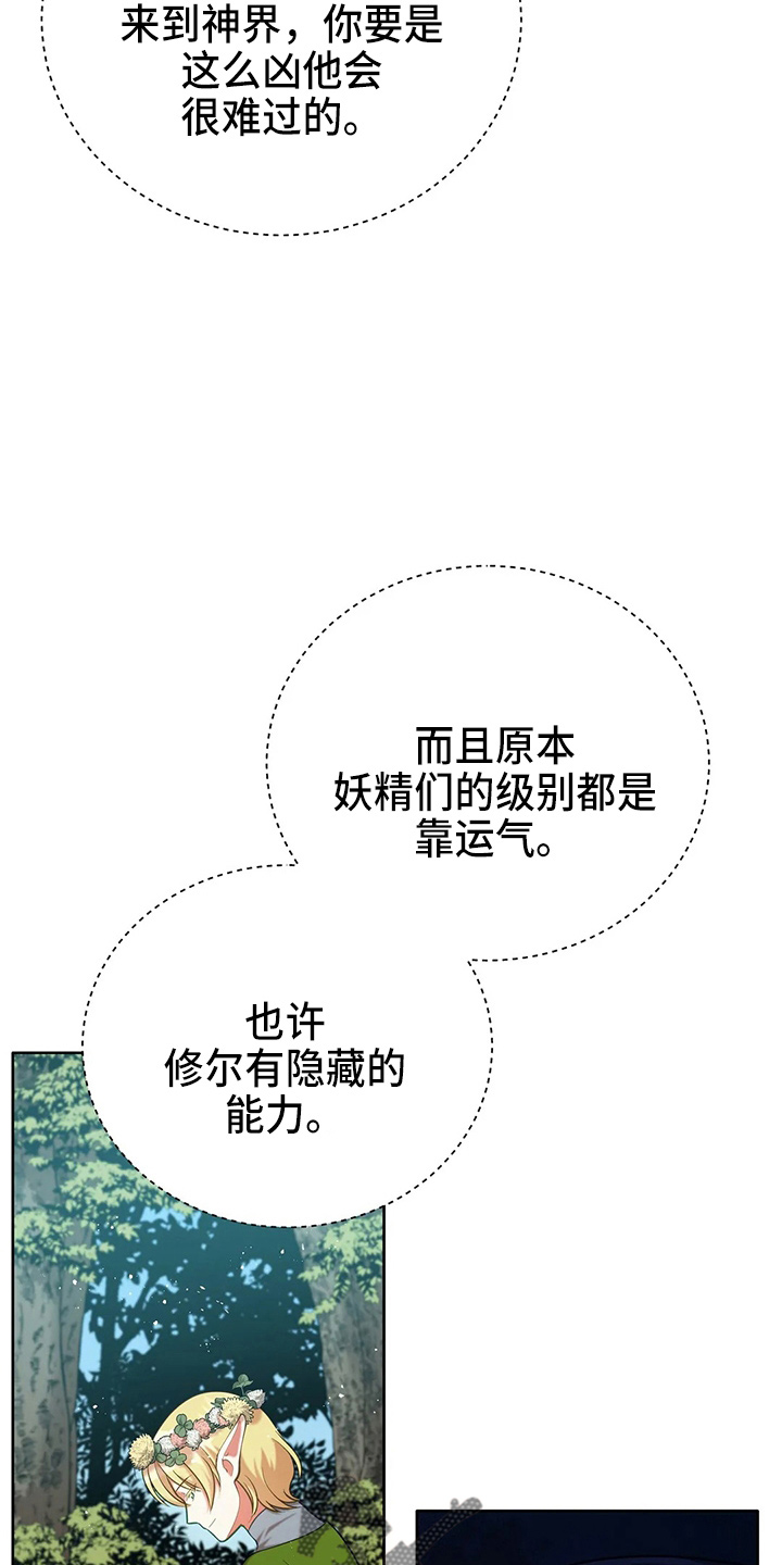 《黄昏的世界》漫画最新章节第65章：晕倒了免费下拉式在线观看章节第【16】张图片