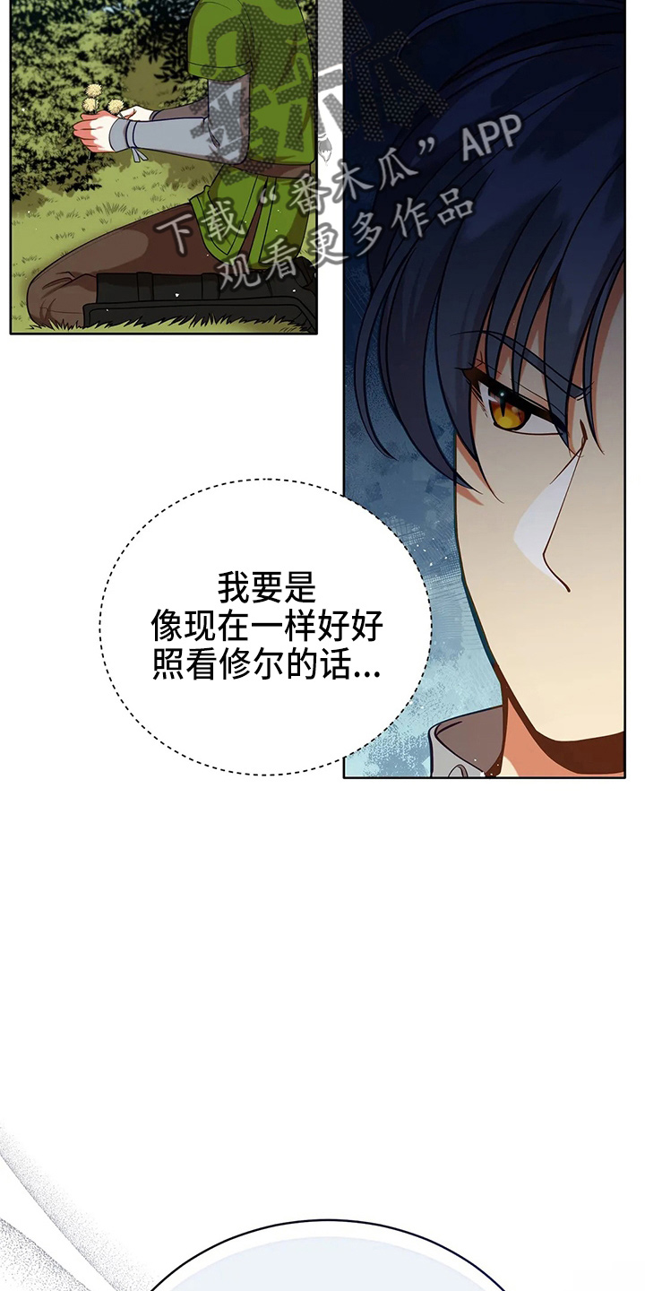 《黄昏的世界》漫画最新章节第65章：晕倒了免费下拉式在线观看章节第【15】张图片