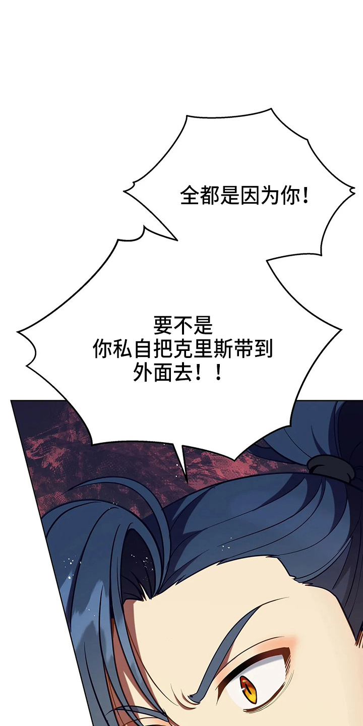 《黄昏的世界》漫画最新章节第66章：打一顿免费下拉式在线观看章节第【30】张图片