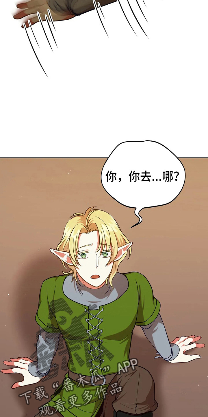 《黄昏的世界》漫画最新章节第66章：打一顿免费下拉式在线观看章节第【23】张图片