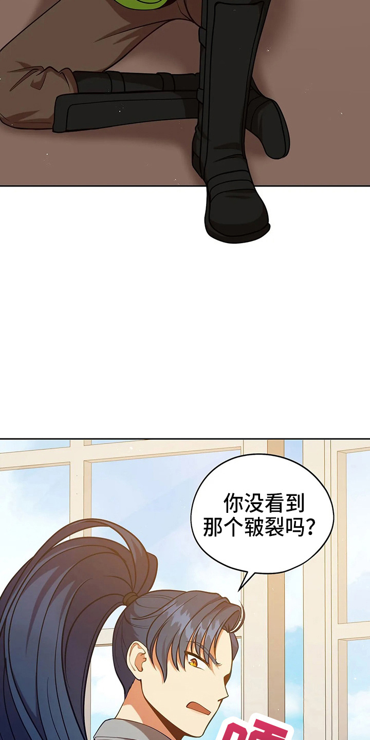 《黄昏的世界》漫画最新章节第66章：打一顿免费下拉式在线观看章节第【22】张图片