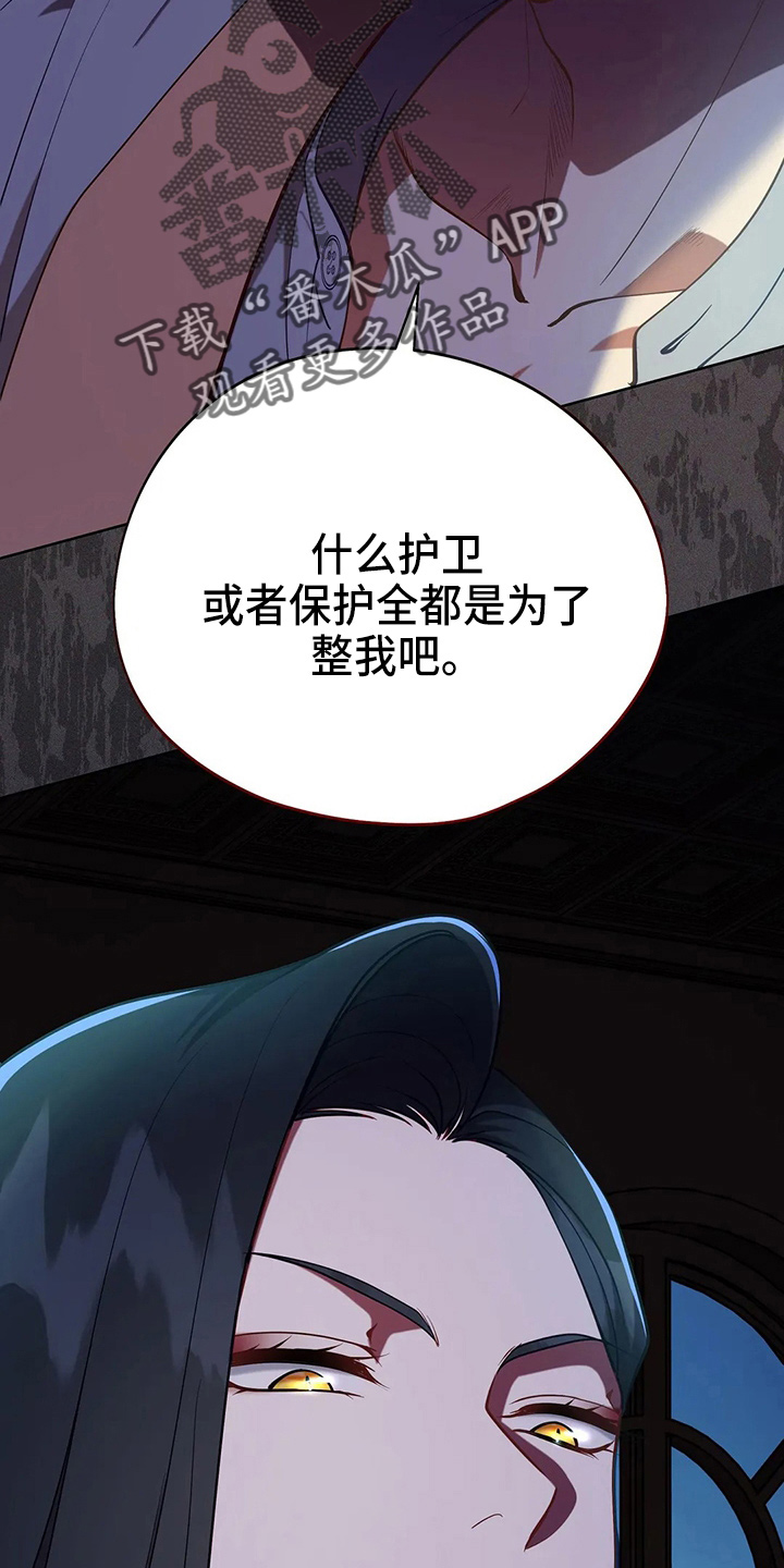 《黄昏的世界》漫画最新章节第67章：质问免费下拉式在线观看章节第【7】张图片