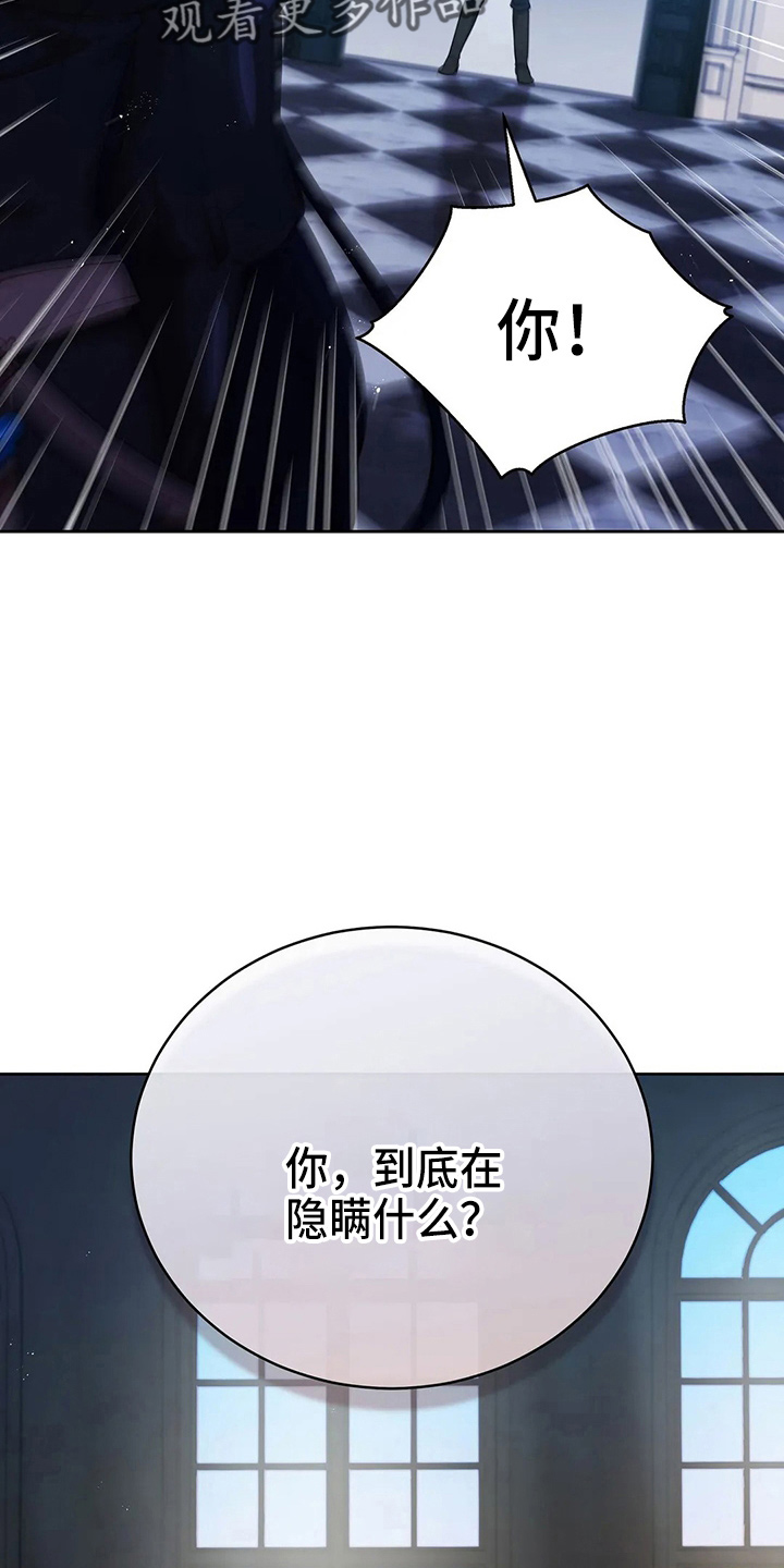 《黄昏的世界》漫画最新章节第67章：质问免费下拉式在线观看章节第【16】张图片