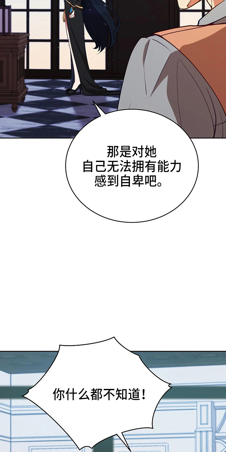 《黄昏的世界》漫画最新章节第67章：质问免费下拉式在线观看章节第【11】张图片