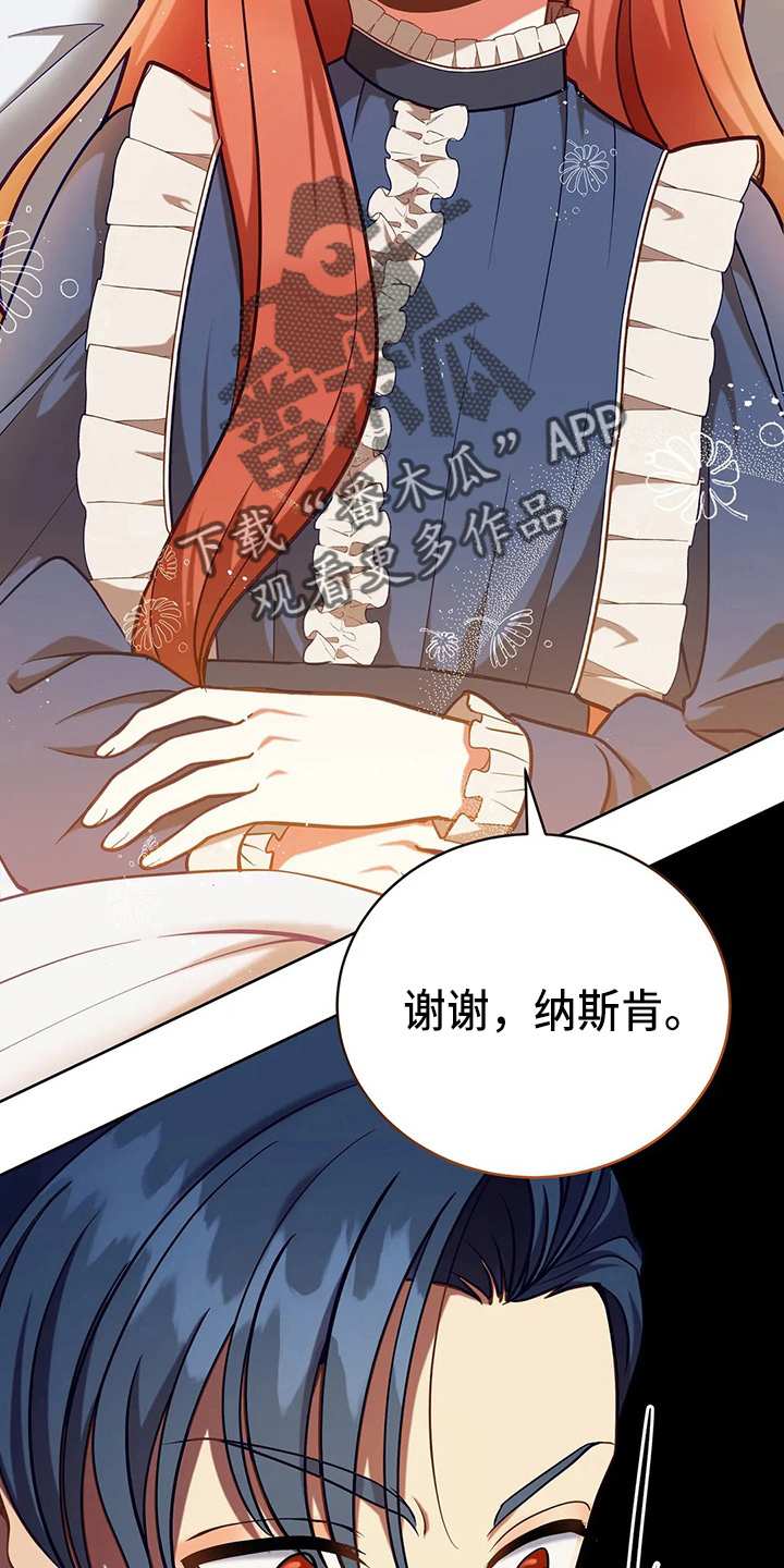 《黄昏的世界》漫画最新章节第67章：质问免费下拉式在线观看章节第【26】张图片