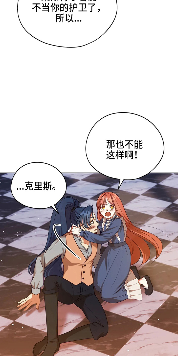 《黄昏的世界》漫画最新章节第68章：我的朋友免费下拉式在线观看章节第【10】张图片