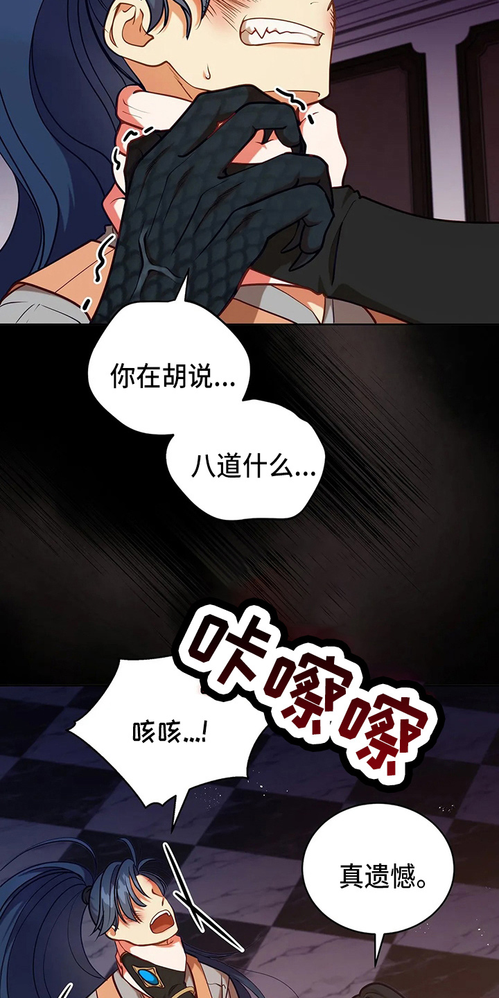 《黄昏的世界》漫画最新章节第68章：我的朋友免费下拉式在线观看章节第【21】张图片