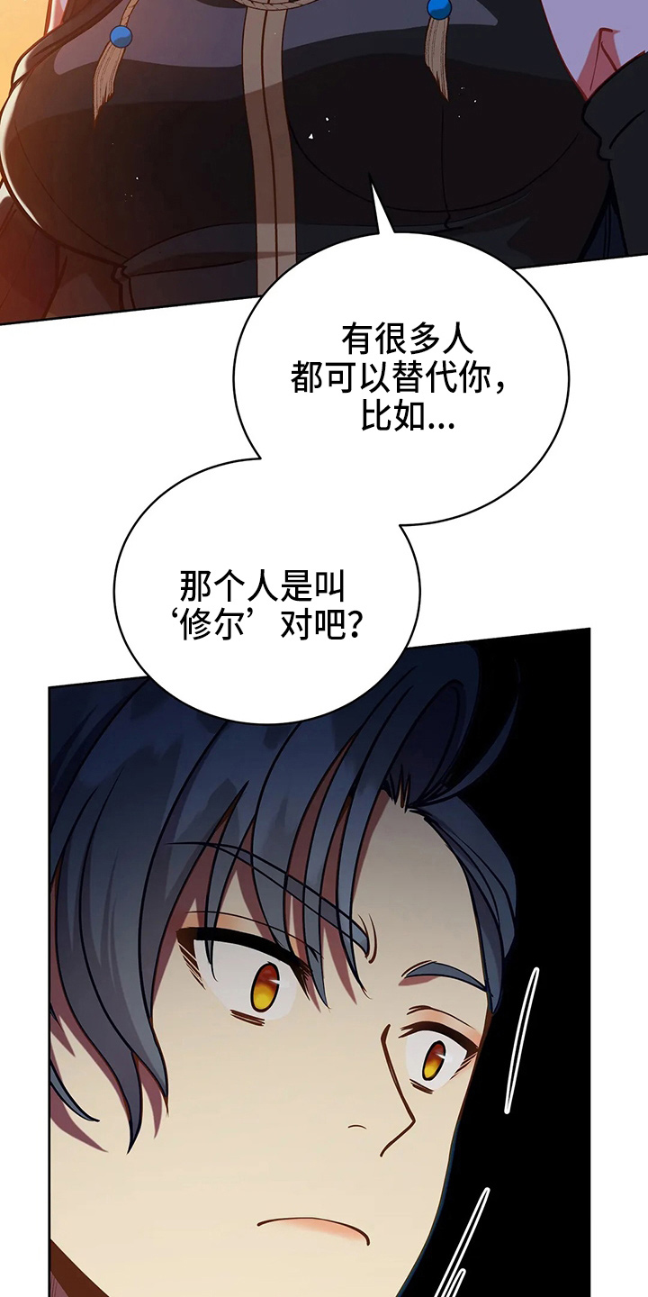 《黄昏的世界》漫画最新章节第68章：我的朋友免费下拉式在线观看章节第【31】张图片