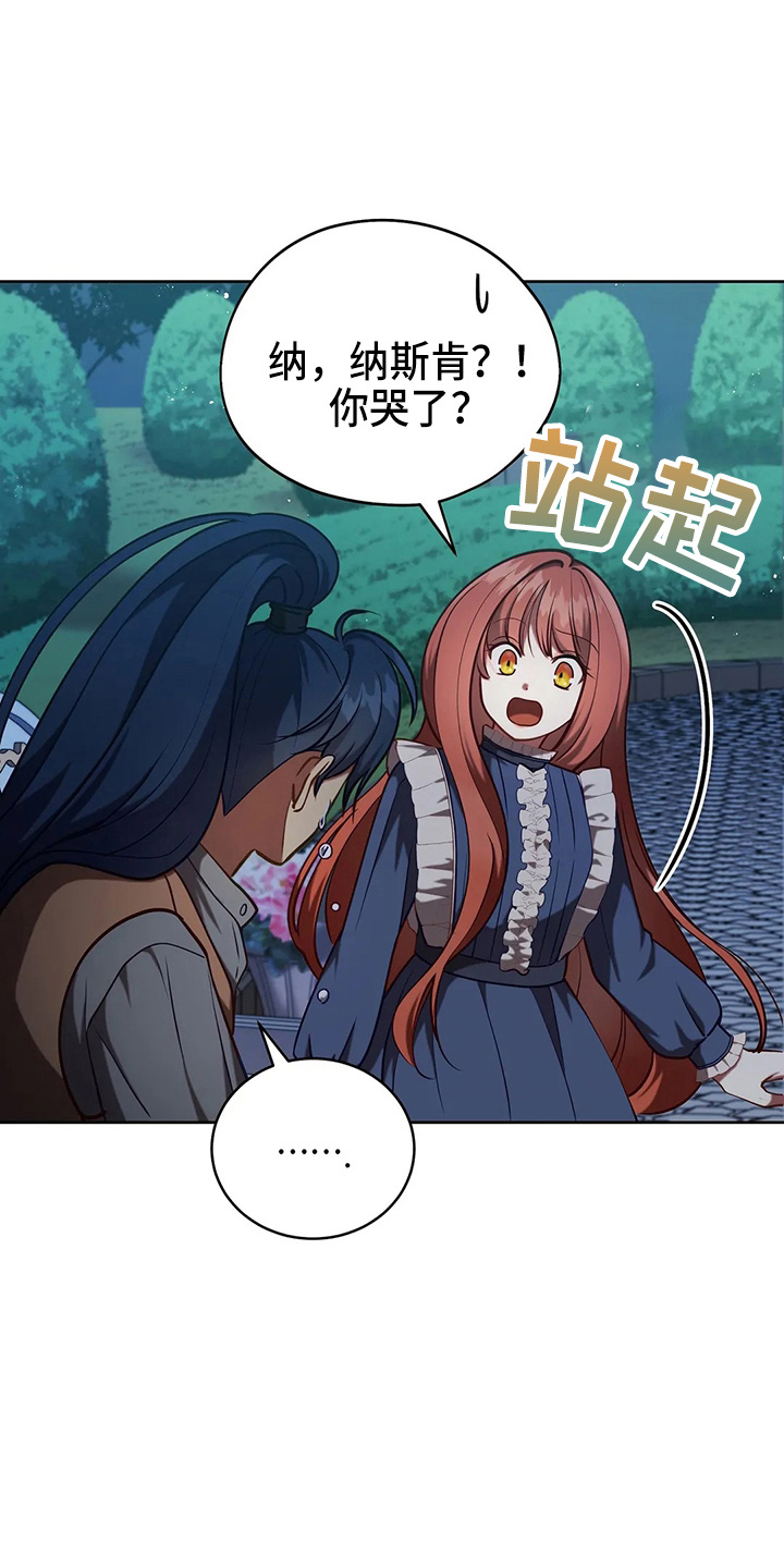 《黄昏的世界》漫画最新章节第69章：哭了免费下拉式在线观看章节第【9】张图片