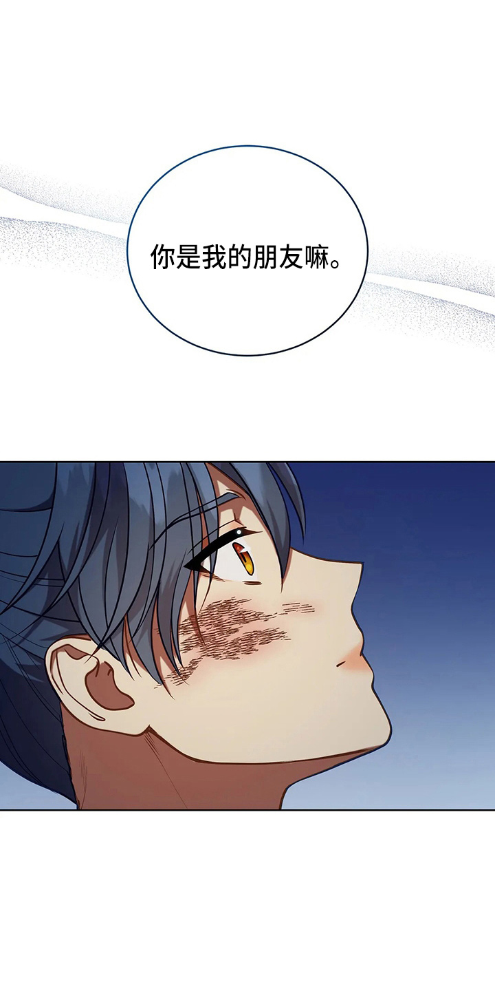 《黄昏的世界》漫画最新章节第69章：哭了免费下拉式在线观看章节第【5】张图片