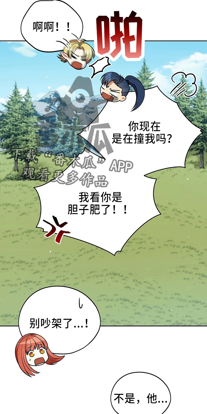 《黄昏的世界》漫画最新章节第70章：去野餐免费下拉式在线观看章节第【18】张图片