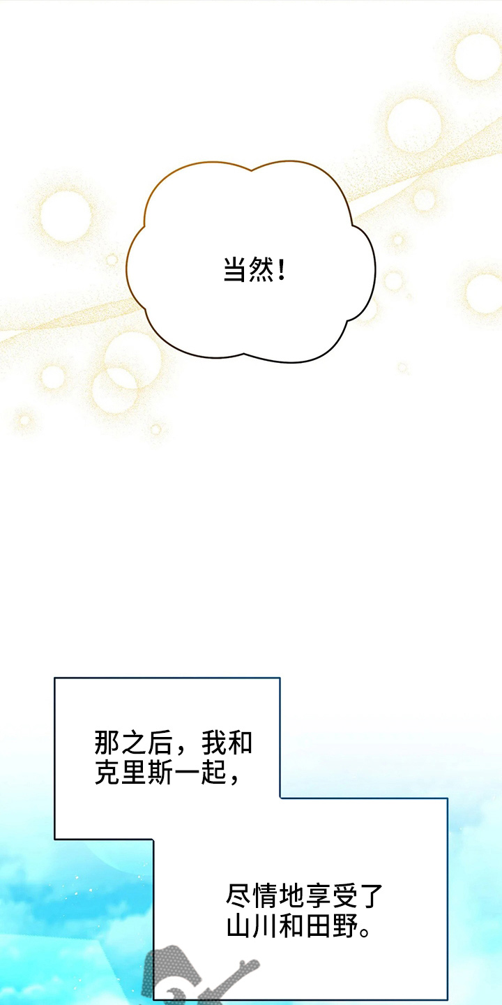 《黄昏的世界》漫画最新章节第70章：去野餐免费下拉式在线观看章节第【28】张图片